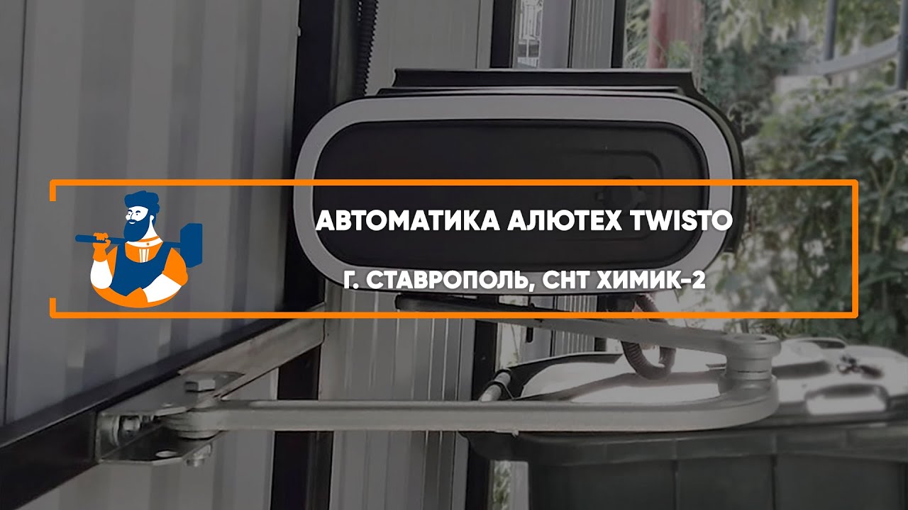 Embedded thumbnail for Автоматика – Ставрополь СНТ Химик-2