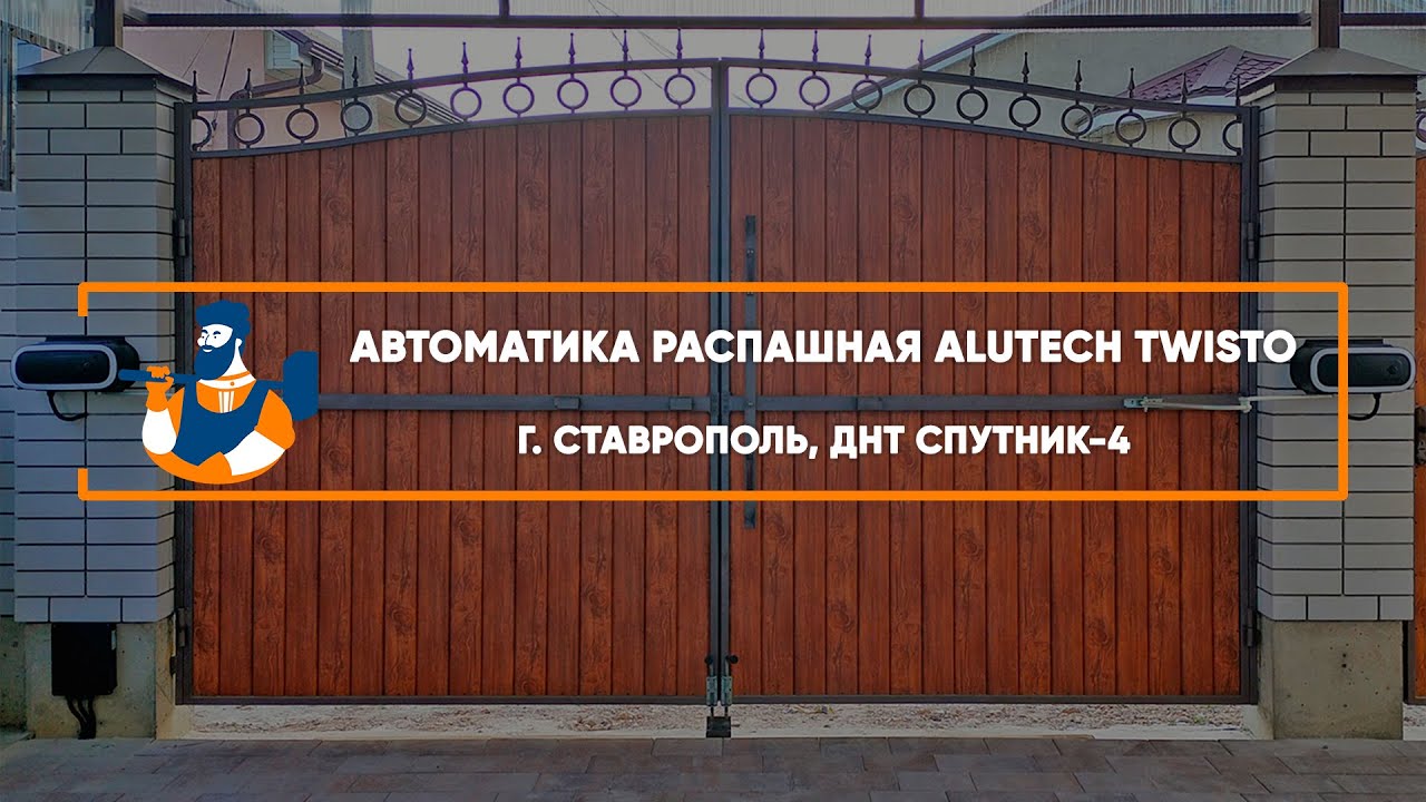 Embedded thumbnail for Автоматика – Ставрополь ДНТ Спутник 4