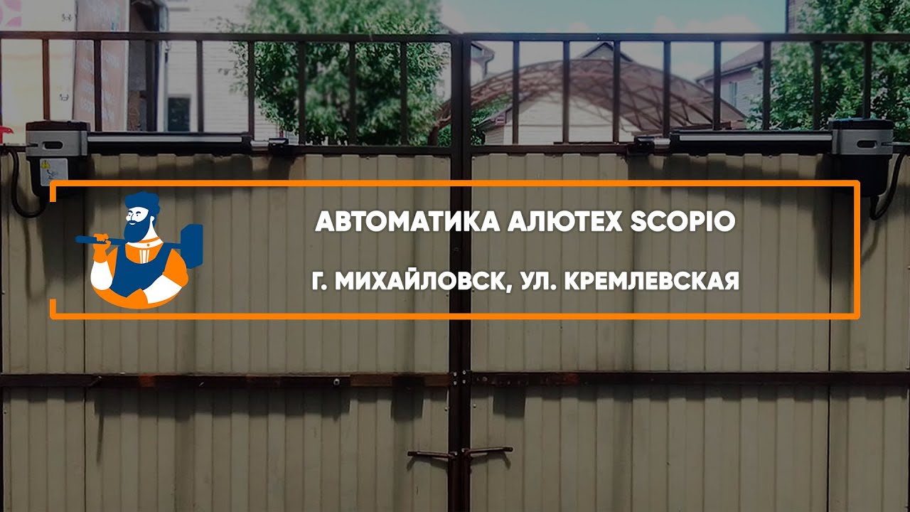 Embedded thumbnail for Автоматика – Михайловск ул. Кремлевская