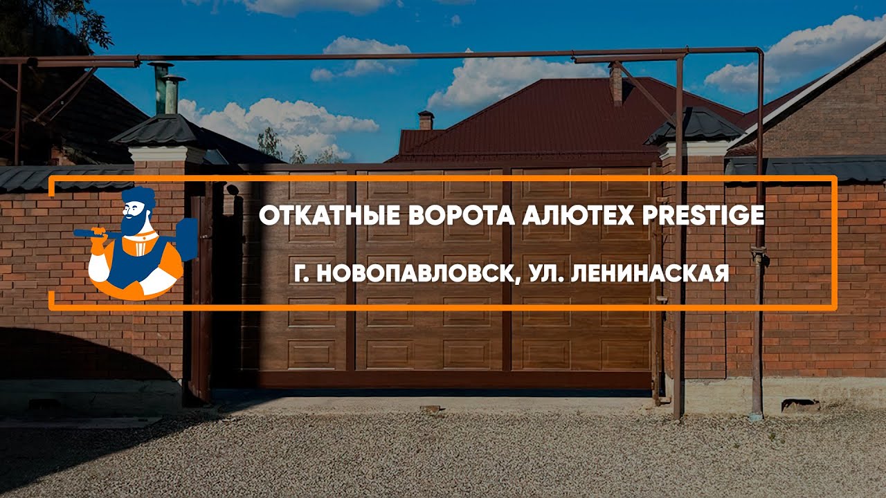 Embedded thumbnail for Ворота, Автоматика, Комплект для откатных ворот – Новопавловск Ленинская