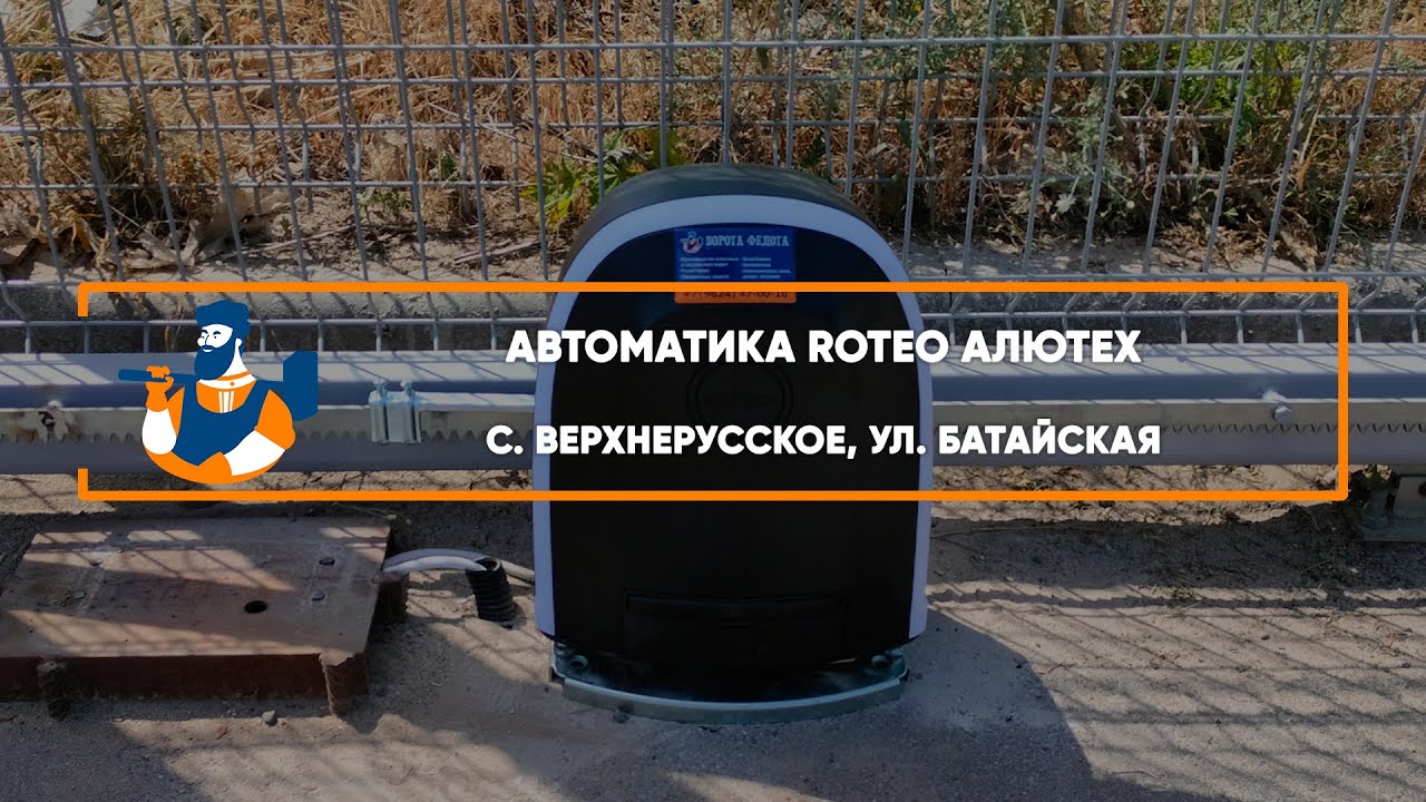 Embedded thumbnail for Автоматика – с. Верхнерусское Батайская