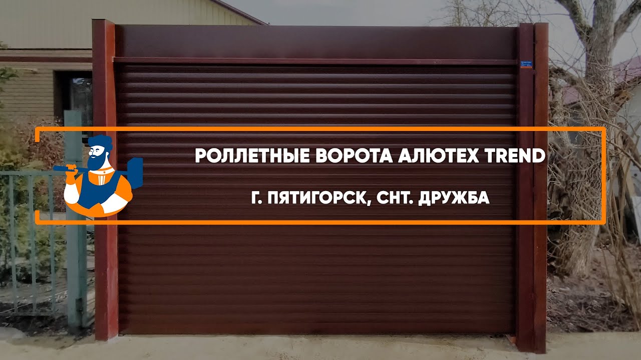 Embedded thumbnail for Ворота Въездные Роллетные – Пятигорск снт. Дружба