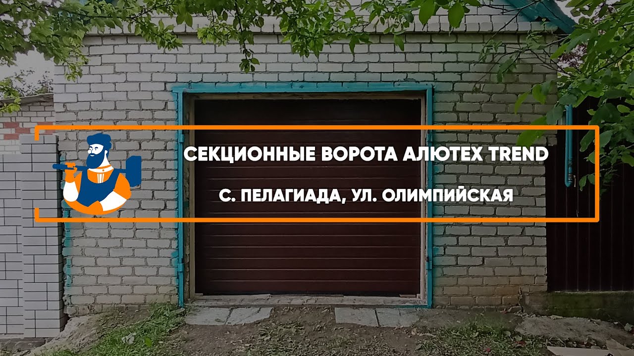 Embedded thumbnail for Ворота – с. Пелагиада Олимпийская
